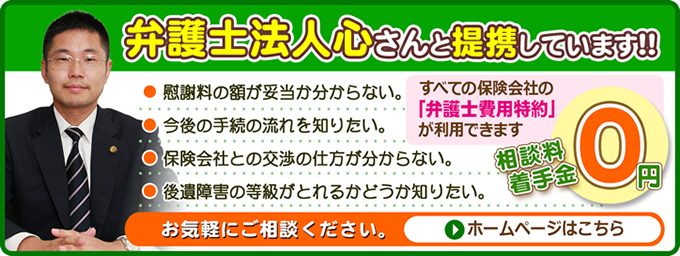 弁護士法人心さんと提携しています！